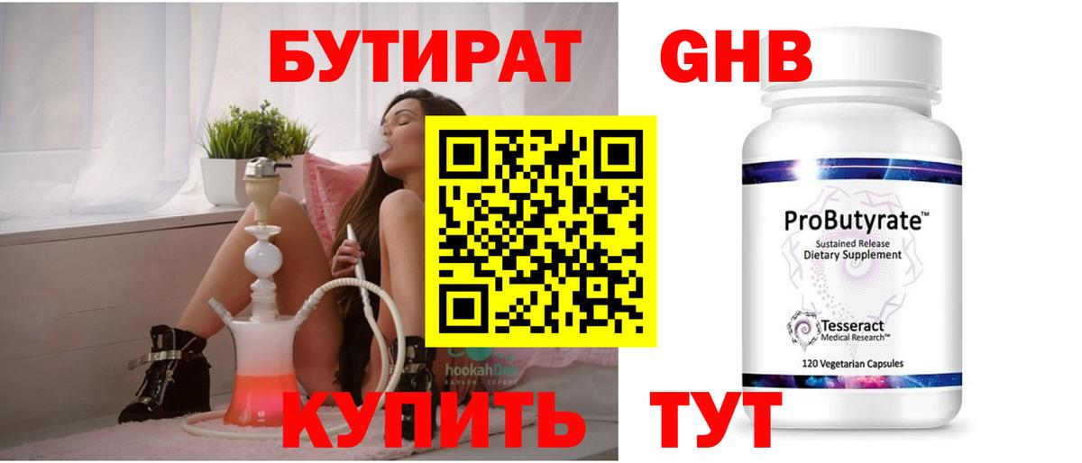 БУТИРАТ  Вход с VPN  Аргун  Бутират 1.4BDO 