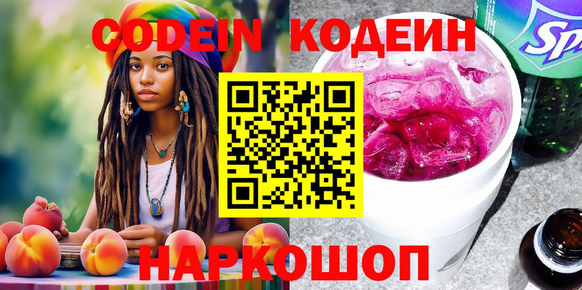 Аргун  Codein Purple Drank  Кодеиновый сироп Lean Purple Drank  Вход с VPN 