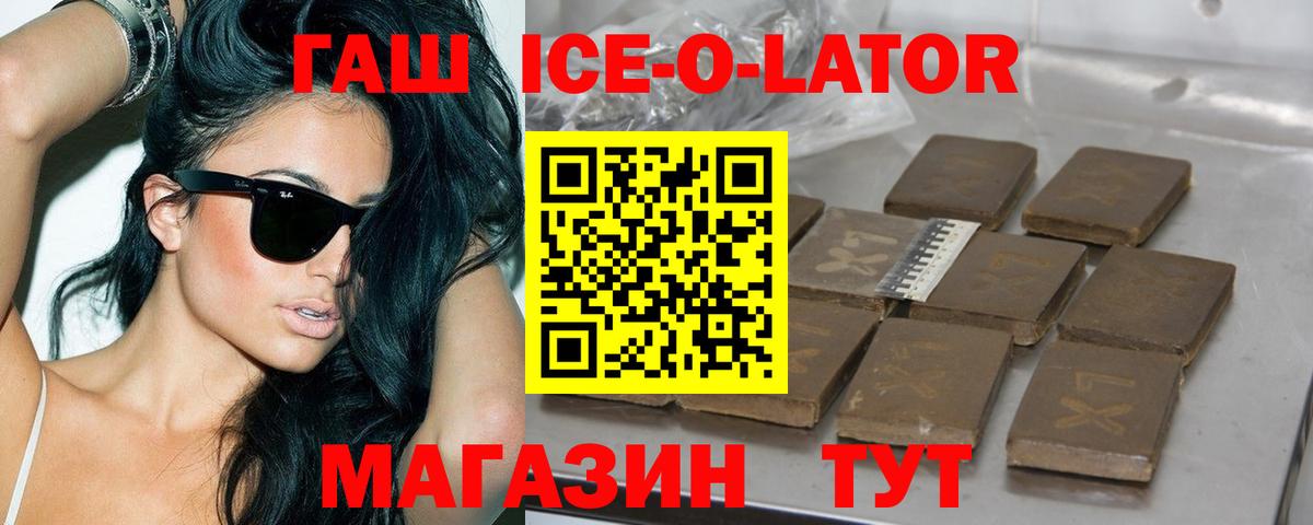 Гашиш гашик  Гашиш Ice-O-Lator  Вход с VPN  Аргун 