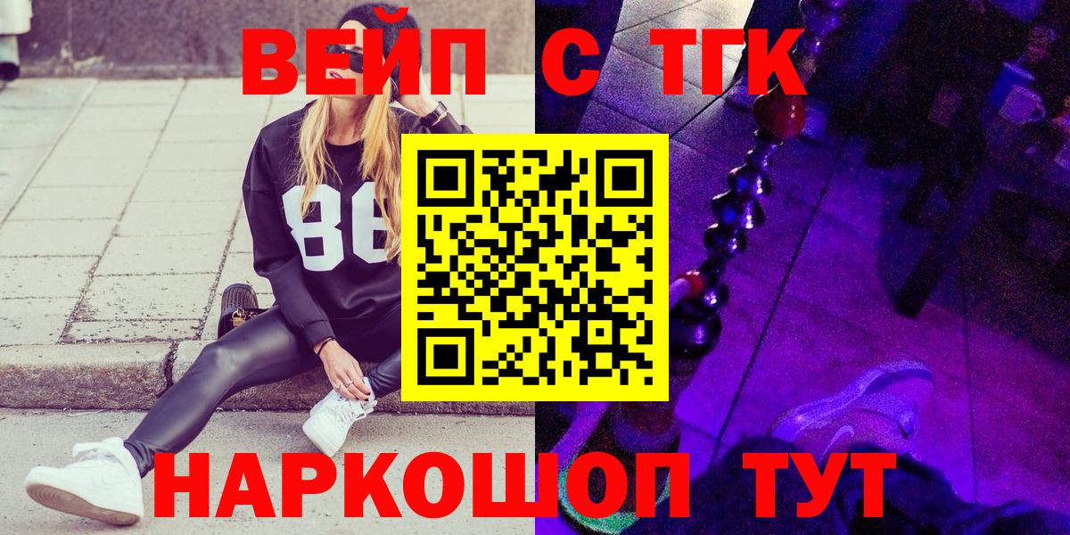 ТГК вейп с тгк Аргун